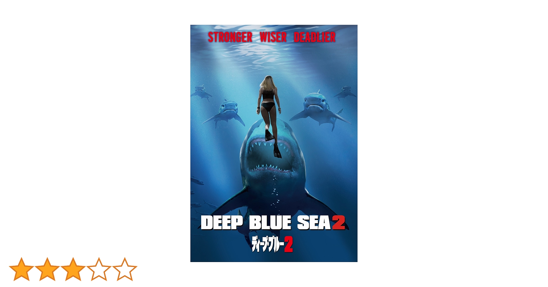 Amazon.co.jp: ディープ・ブルー2 [DVD] : ダニエル・サヴレ